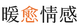 洛阳暖愈情感
